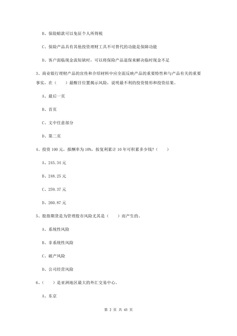 2020年中级银行从业资格证《个人理财》真题练习试卷 附答案.doc_第2页