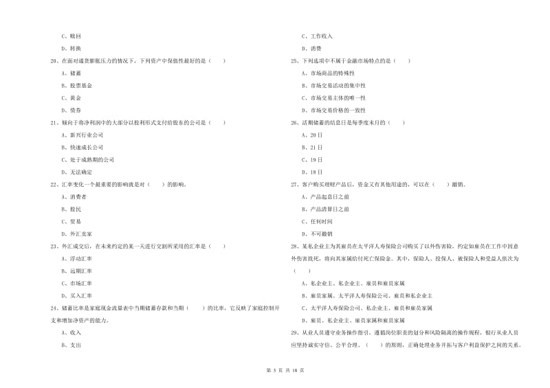 2020年中级银行从业资格证《个人理财》考前冲刺试卷A卷.doc_第3页