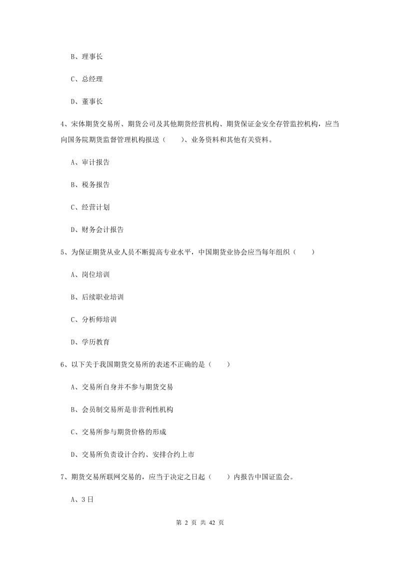 2019年期货从业资格《期货基础知识》题库综合试题C卷.doc_第2页