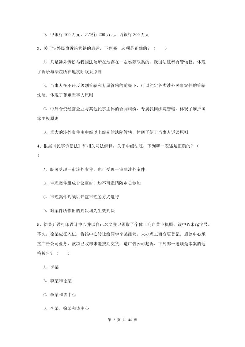 2020年下半年国家司法考试（试卷三）综合检测试题C卷 附解析.doc_第2页