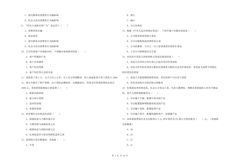 2020年初级银行从业资格《个人理财》考前检测试题C卷.doc_第2页