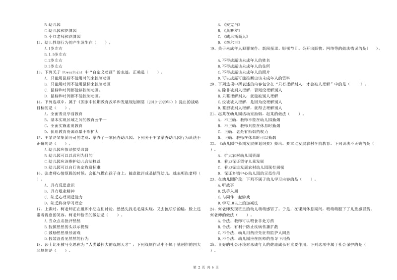 2020年下半年国家教师资格考试《幼儿综合素质》过关练习试题D卷.doc_第2页