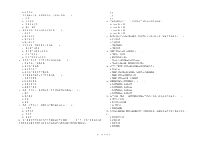 2020年初级银行从业考试《银行业法律法规与综合能力》考前检测试卷A卷 附答案.doc_第2页