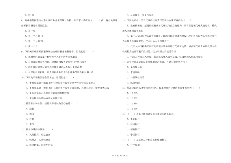 2020年初级银行从业资格《个人理财》提升训练试卷C卷.doc_第2页