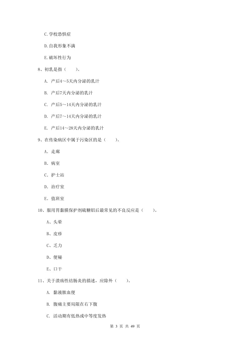 2019年护士职业资格证考试《专业实务》自我检测试卷D卷 附解析.doc_第3页