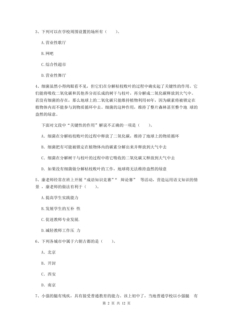 2020年中学教师资格《综合素质》考前检测试题D卷 附答案.doc_第2页