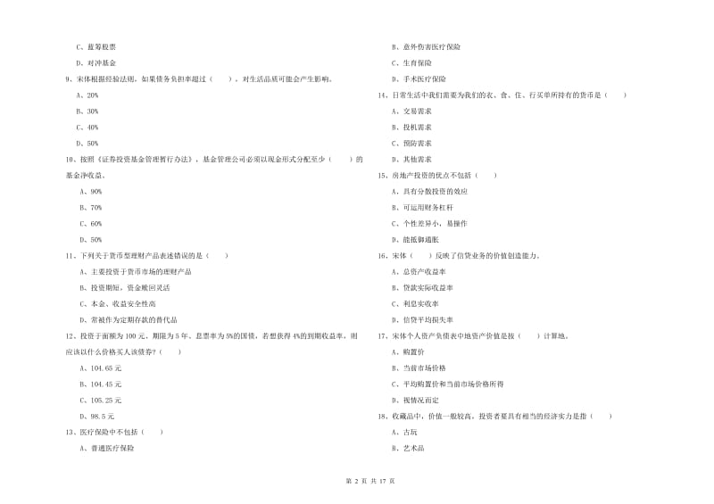 2020年中级银行从业考试《个人理财》能力提升试题A卷 附解析.doc_第2页