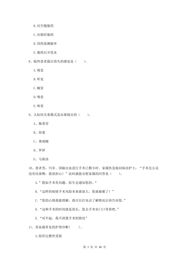 2019年护士职业资格证考试《专业实务》考前冲刺试卷A卷 附解析.doc_第3页