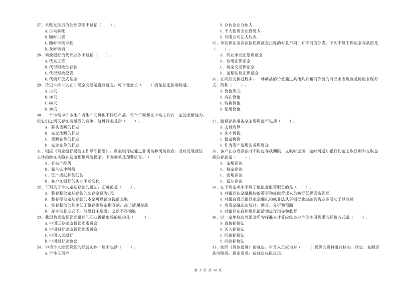 2020年初级银行从业资格考试《银行业法律法规与综合能力》考前检测试卷B卷 含答案.doc_第3页