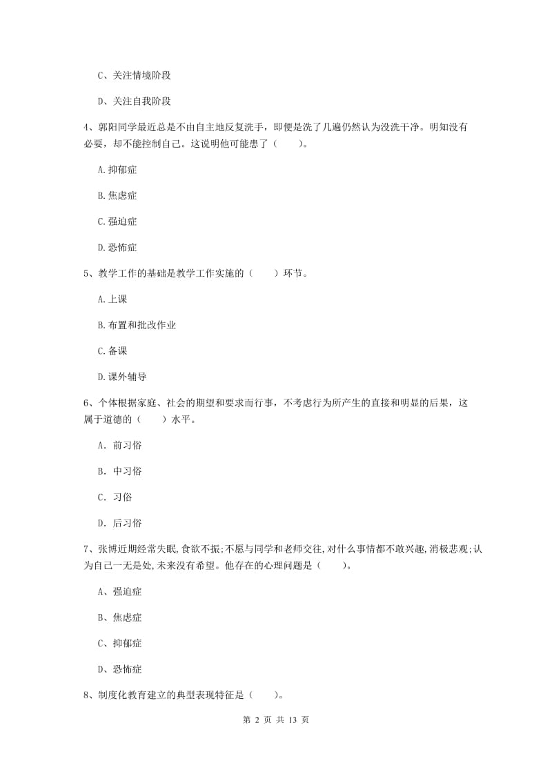 2020年中学教师资格《教育知识与能力》能力测试试卷A卷 含答案.doc_第2页