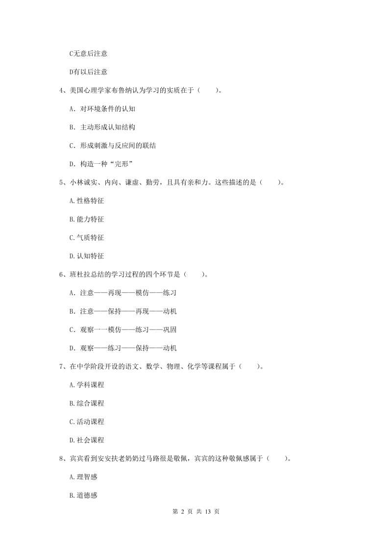 2019年教师资格证《教育知识与能力（中学）》模拟试题 附答案.doc_第2页