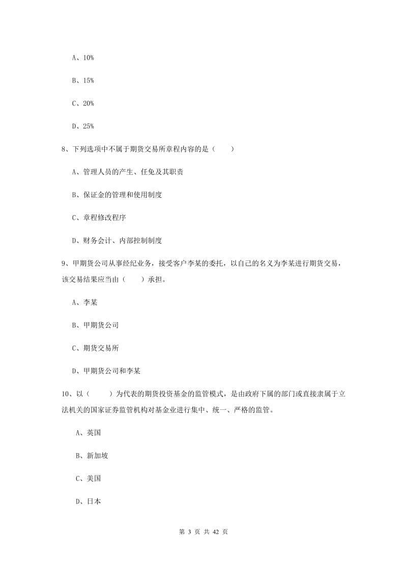 2019年期货从业资格《期货基础知识》模拟试题.doc_第3页