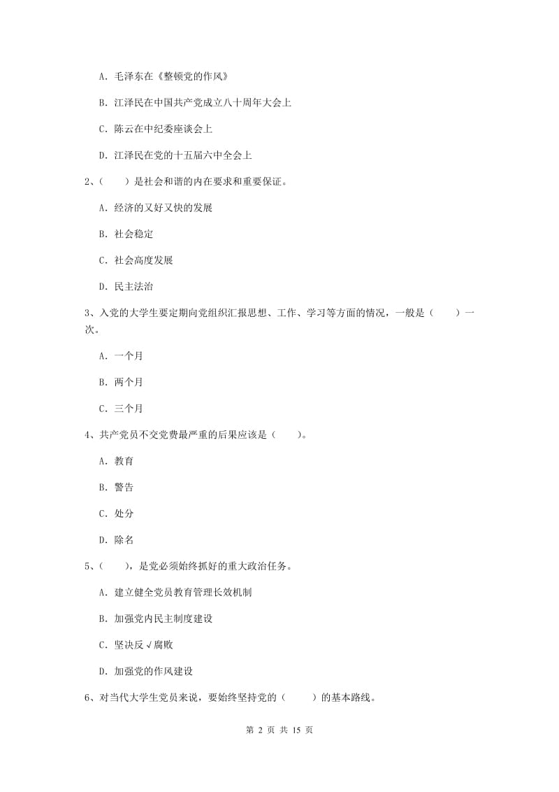 2019年环境专业党课结业考试试题A卷 附答案.doc_第2页