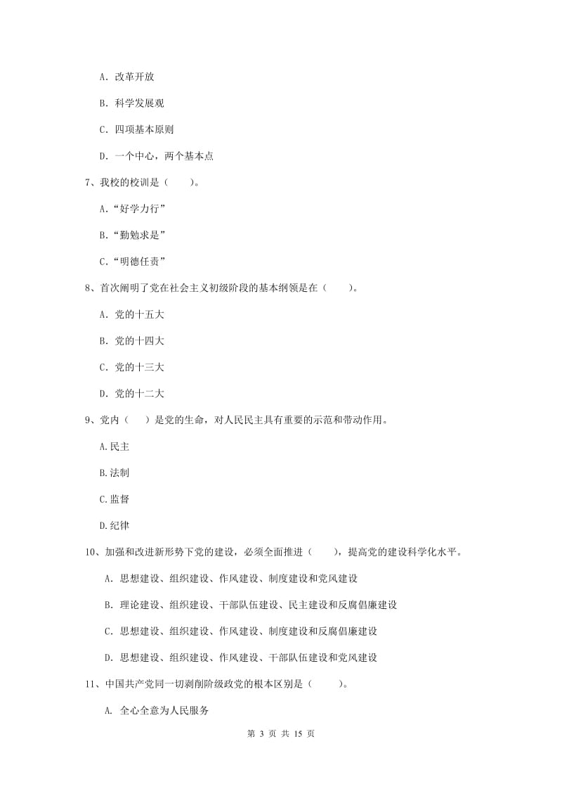 2019年环境专业党课结业考试试题A卷 附答案.doc_第3页