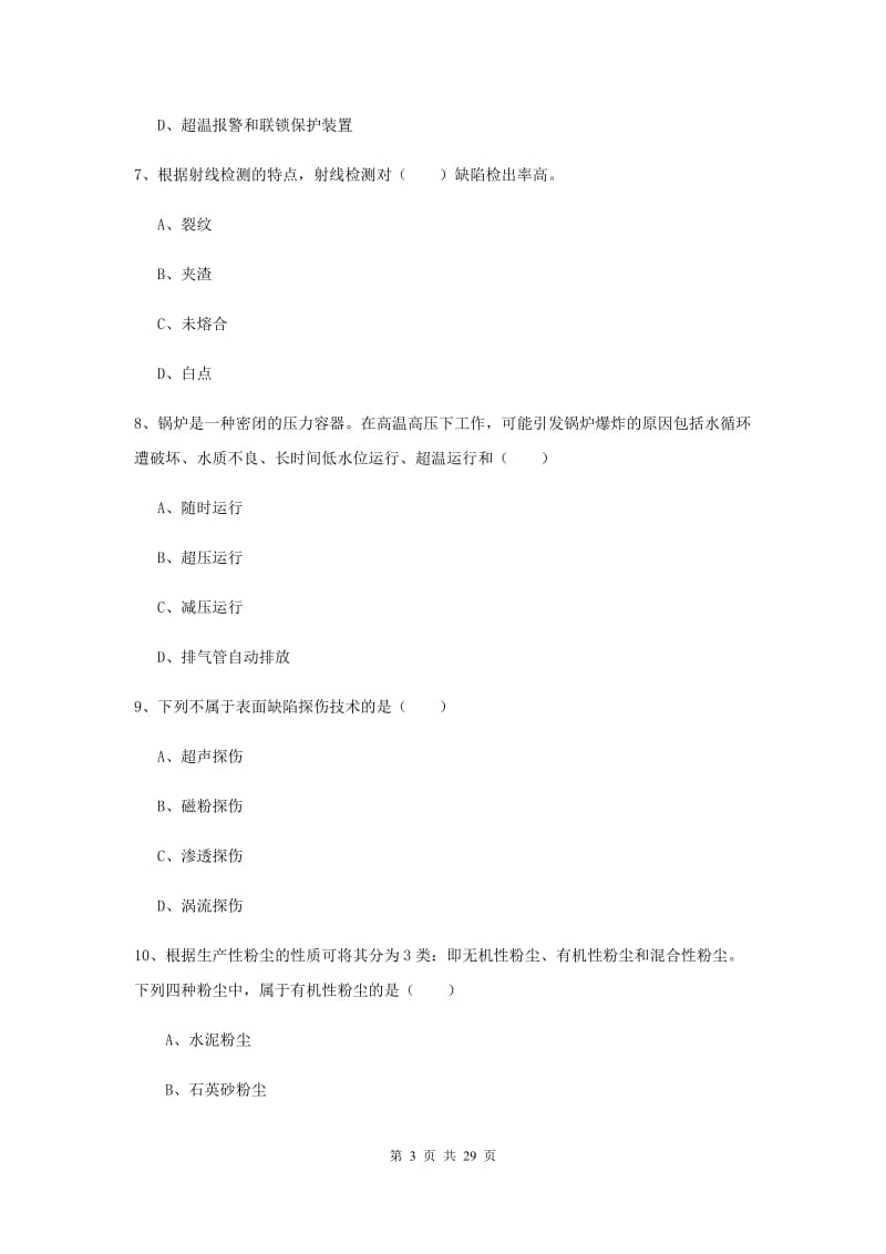 2019年注册安全工程师《安全生产技术》题库练习试题B卷 含答案.doc_第3页