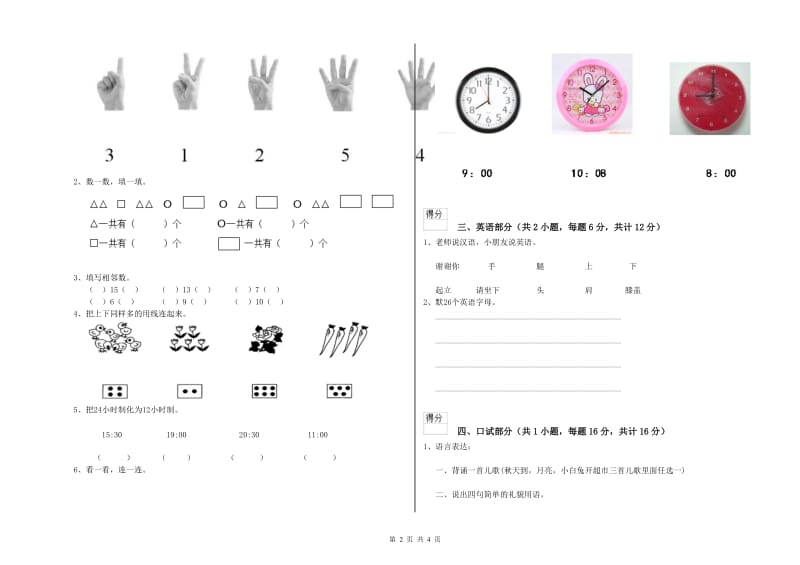 2019年重点幼儿园中班能力检测试题D卷 含答案.doc_第2页