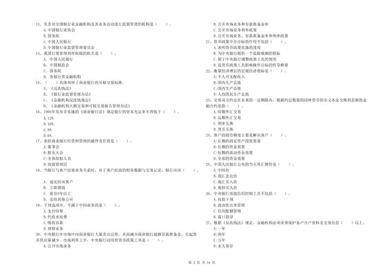 2020年中级银行从业资格《银行业法律法规与综合能力》自我检测试卷.doc_第2页