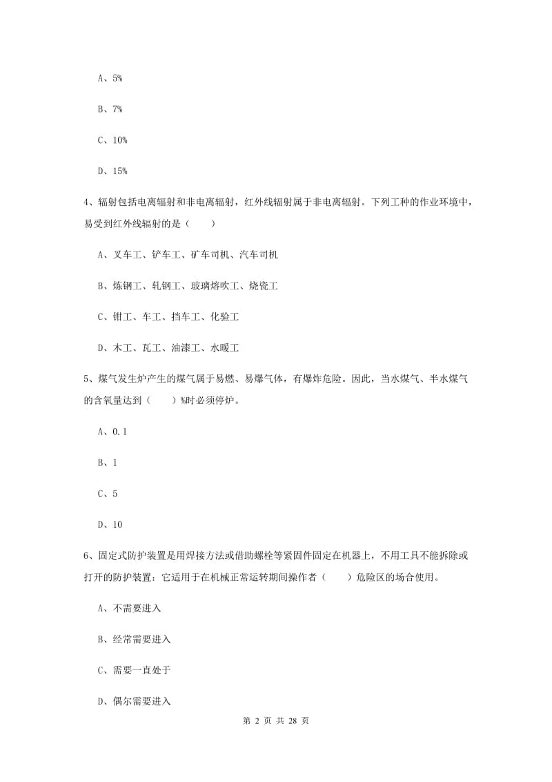 2019年注册安全工程师考试《安全生产技术》过关检测试题 附答案.doc_第2页