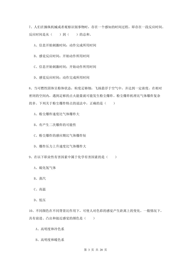 2019年注册安全工程师考试《安全生产技术》过关检测试题 附答案.doc_第3页