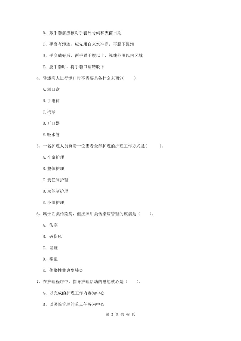 2019年护士职业资格证考试《专业实务》过关检测试卷B卷.doc_第2页