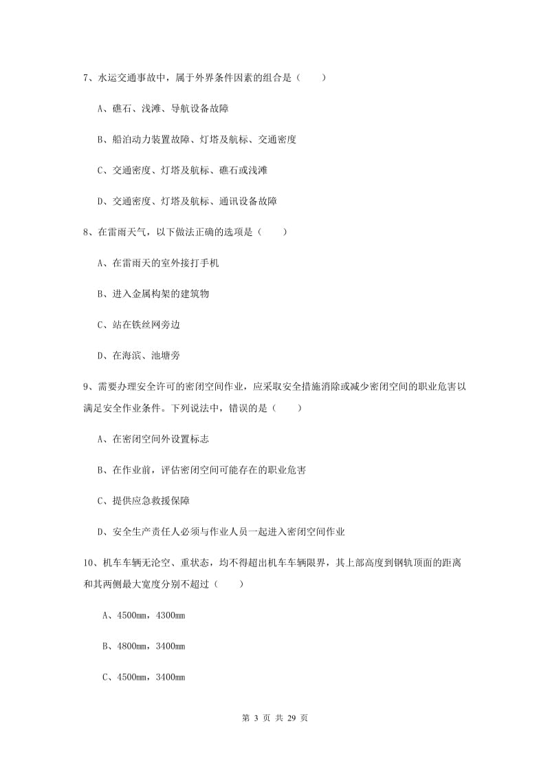 2019年注册安全工程师考试《安全生产技术》题库综合试题A卷.doc_第3页