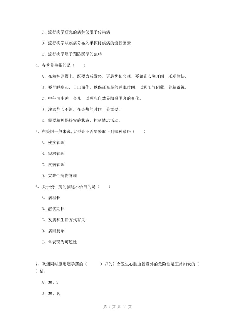 2020年健康管理师三级《理论知识》真题练习试卷 附答案.doc_第2页