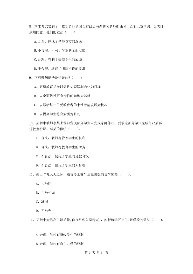 2020年中学教师资格《综合素质》过关练习试题C卷 附答案.doc_第3页