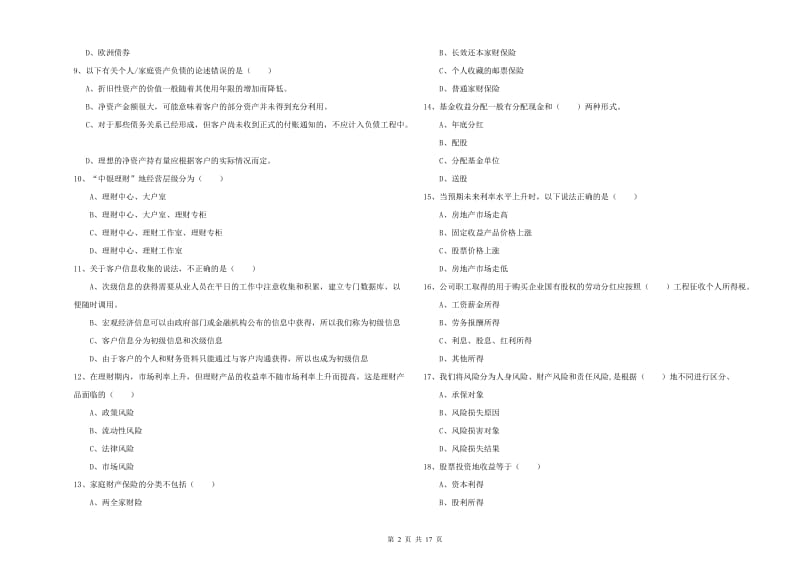 2020年初级银行从业考试《个人理财》每日一练试卷 含答案.doc_第2页