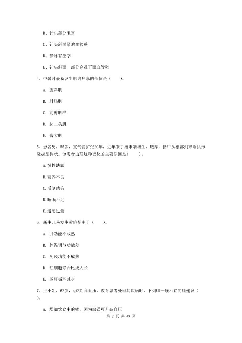 2019年护士职业资格证《实践能力》强化训练试卷D卷 含答案.doc_第2页