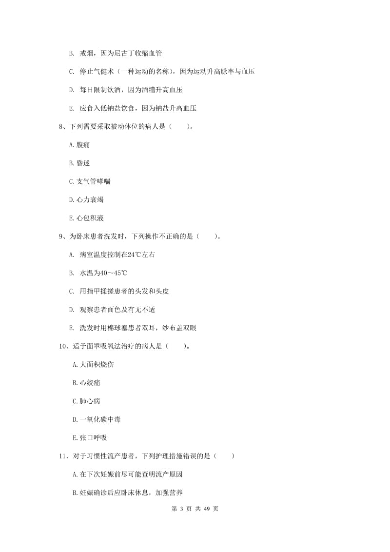 2019年护士职业资格证《实践能力》强化训练试卷D卷 含答案.doc_第3页