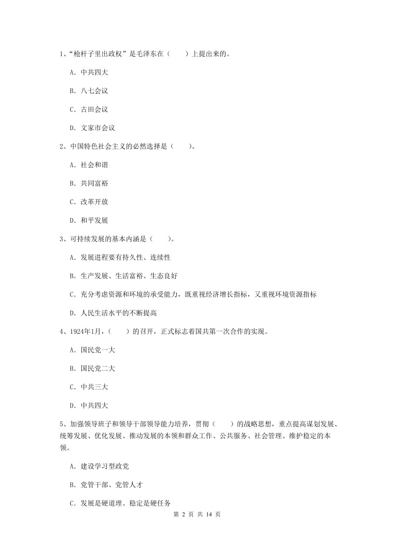 2019年职业技术学院党课考试试卷A卷 附解析.doc_第2页