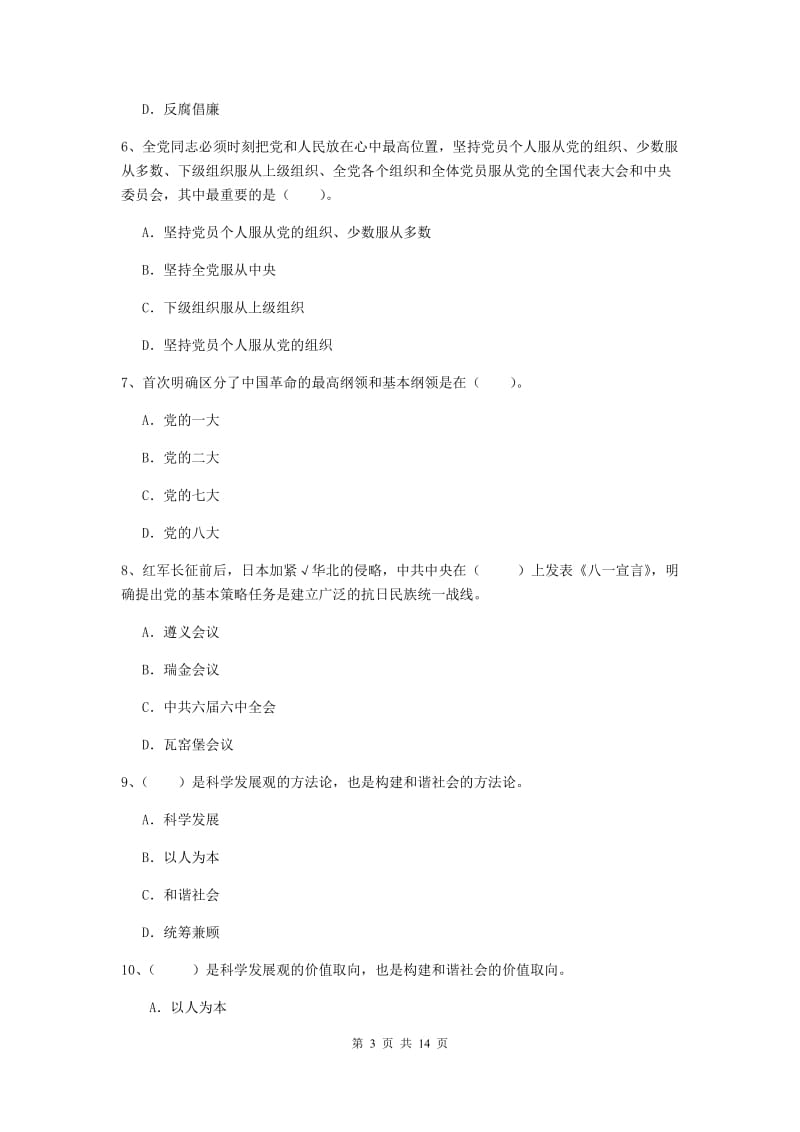 2019年职业技术学院党课考试试卷A卷 附解析.doc_第3页