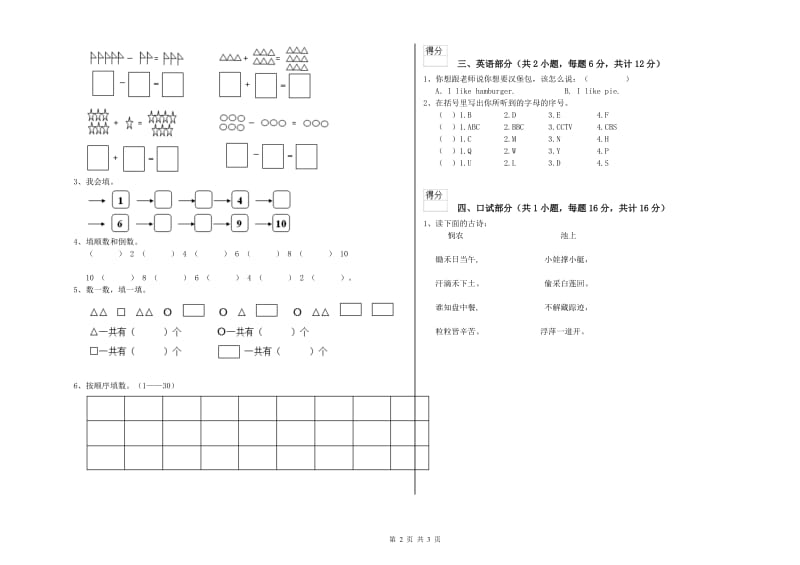 2019年重点幼儿园大班全真模拟考试试题A卷 含答案.doc_第2页