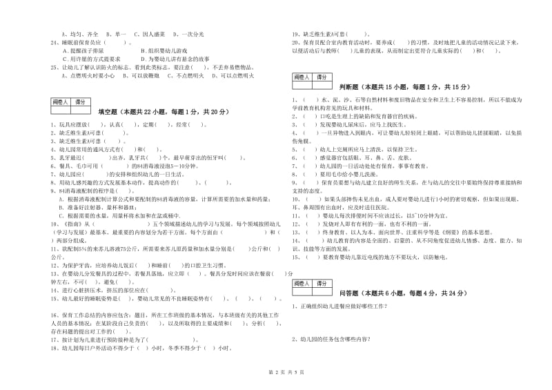 2020年二级(技师)保育员考前练习试题A卷 含答案.doc_第2页