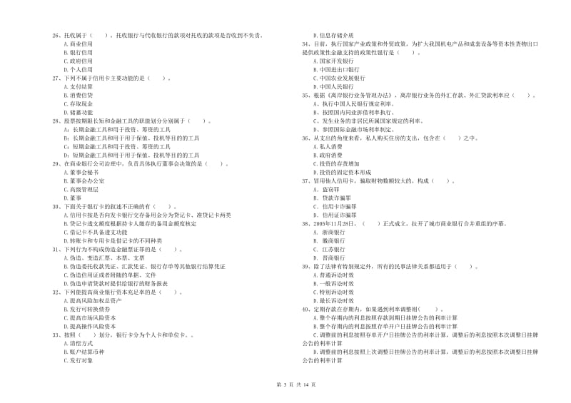 2020年初级银行从业考试《银行业法律法规与综合能力》每周一练试题 含答案.doc_第3页