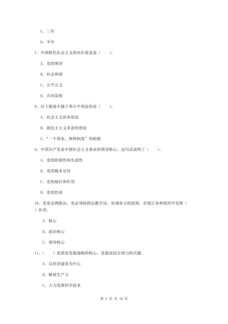 2020年信息科学与技术学院党校结业考试试卷D卷 附答案.doc_第3页