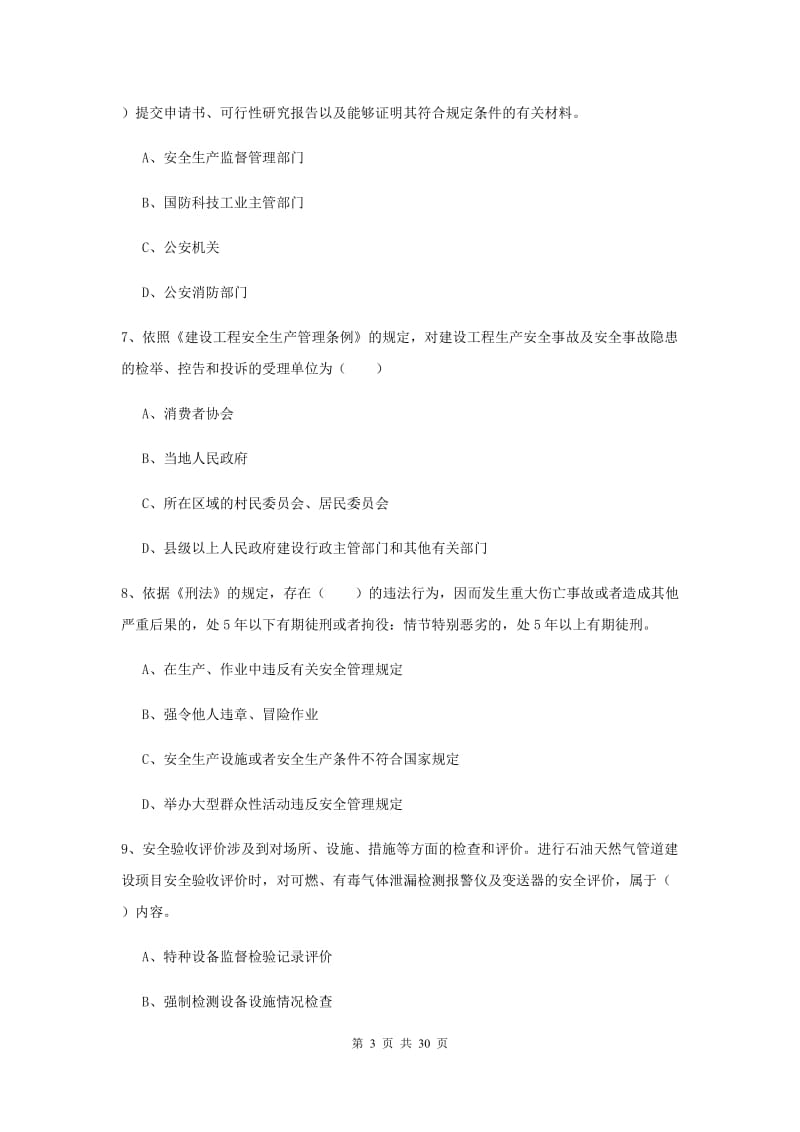 2019年注册安全工程师《安全生产法及相关法律知识》综合练习试卷 含答案.doc_第3页