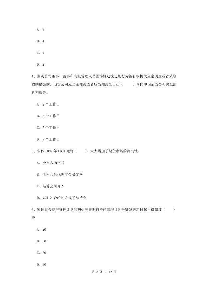 2019年期货从业资格证考试《期货基础知识》能力测试试卷 附解析.doc_第2页