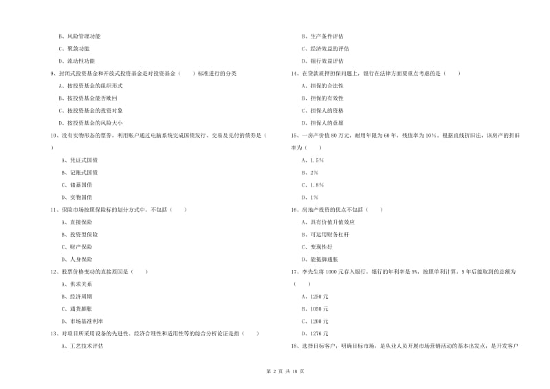 2020年初级银行从业资格证《个人理财》全真模拟考试试题B卷 附解析.doc_第2页