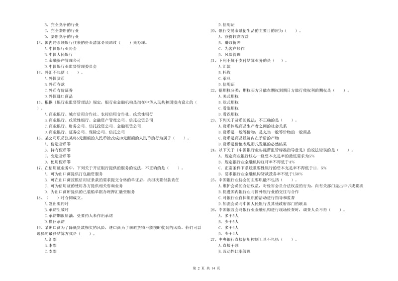 2020年初级银行从业考试《银行业法律法规与综合能力》每日一练试卷D卷 附解析.doc_第2页