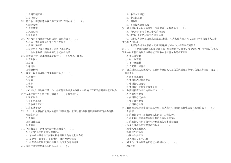 2020年初级银行从业考试《银行业法律法规与综合能力》每日一练试卷D卷 附解析.doc_第3页