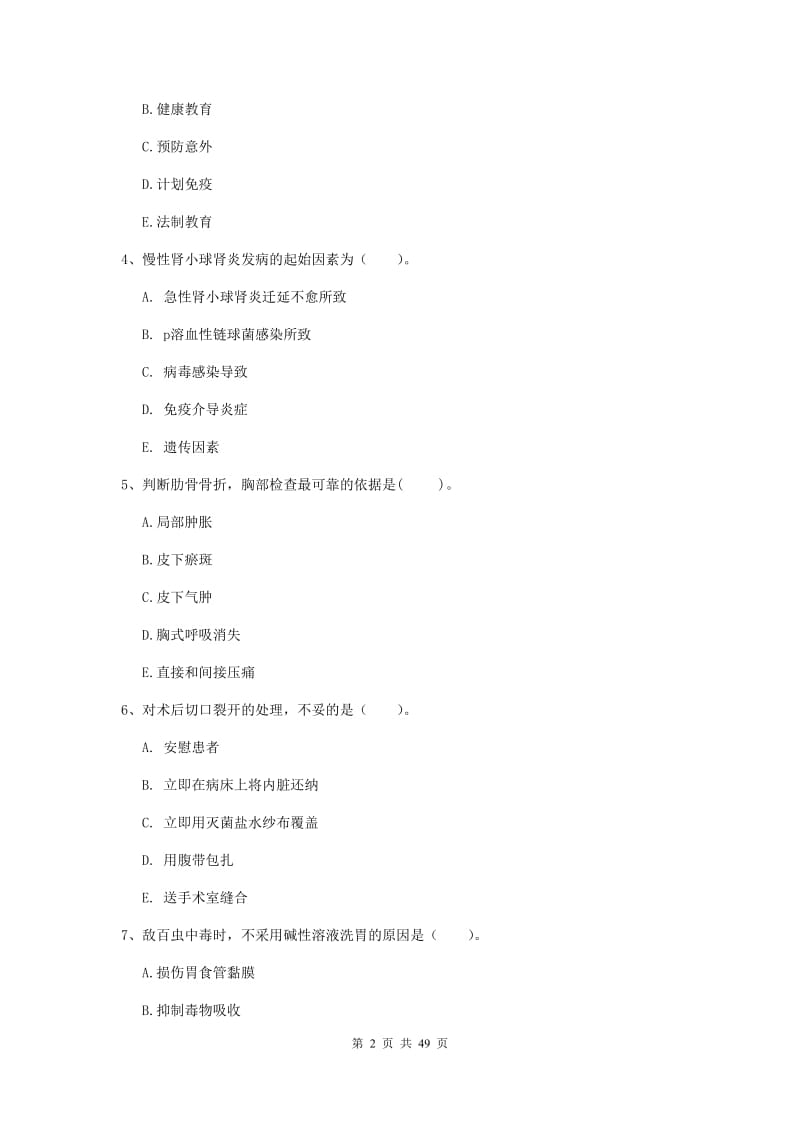 2019年护士职业资格证《实践能力》提升训练试卷C卷 附解析.doc_第2页