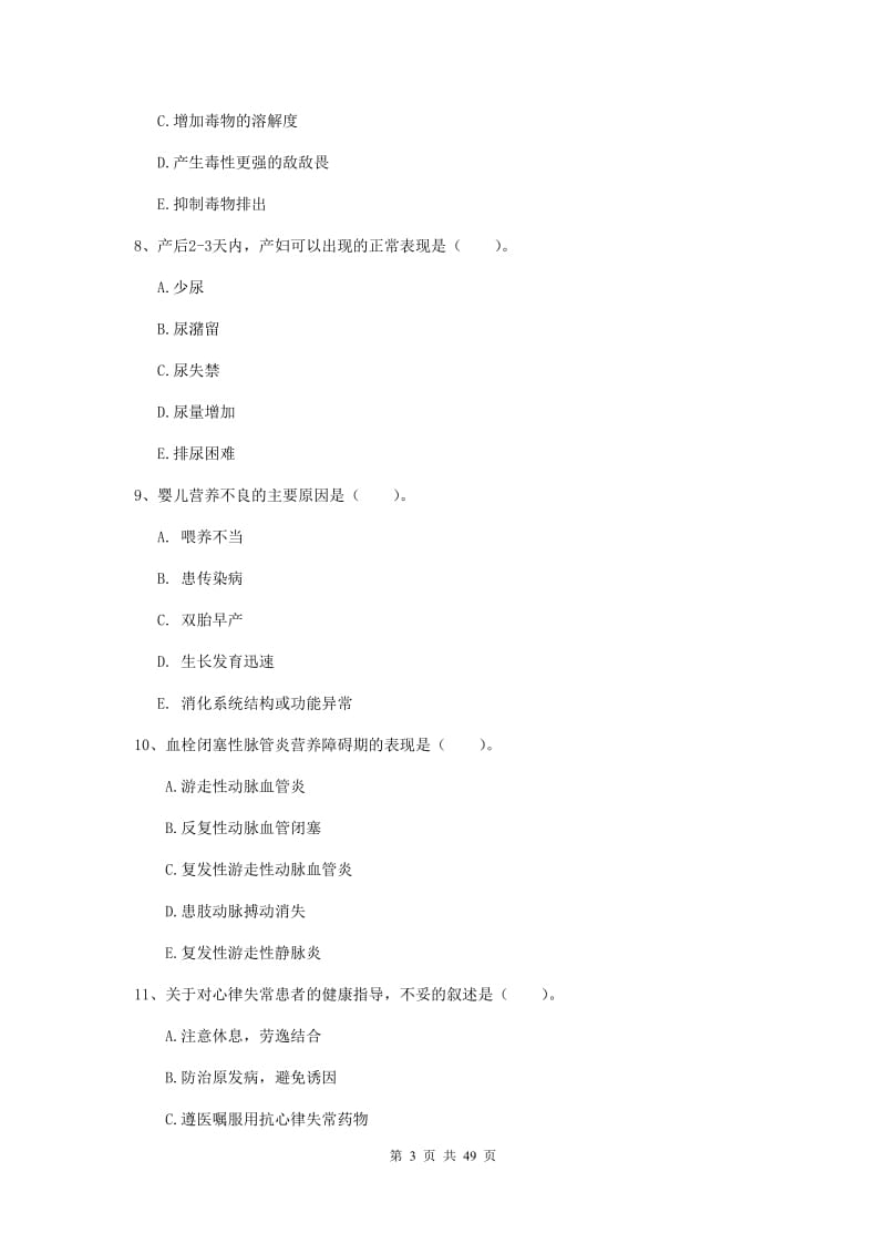 2019年护士职业资格证《实践能力》提升训练试卷C卷 附解析.doc_第3页