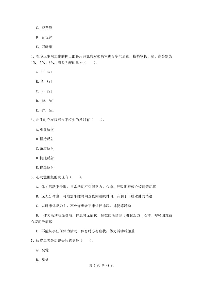 2019年护士职业资格证《专业实务》题库练习试卷C卷 含答案.doc_第2页