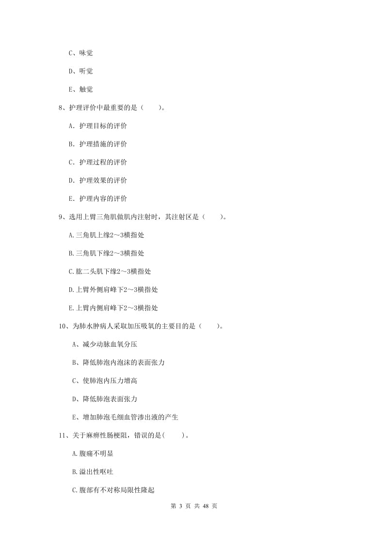 2019年护士职业资格证《专业实务》题库练习试卷C卷 含答案.doc_第3页