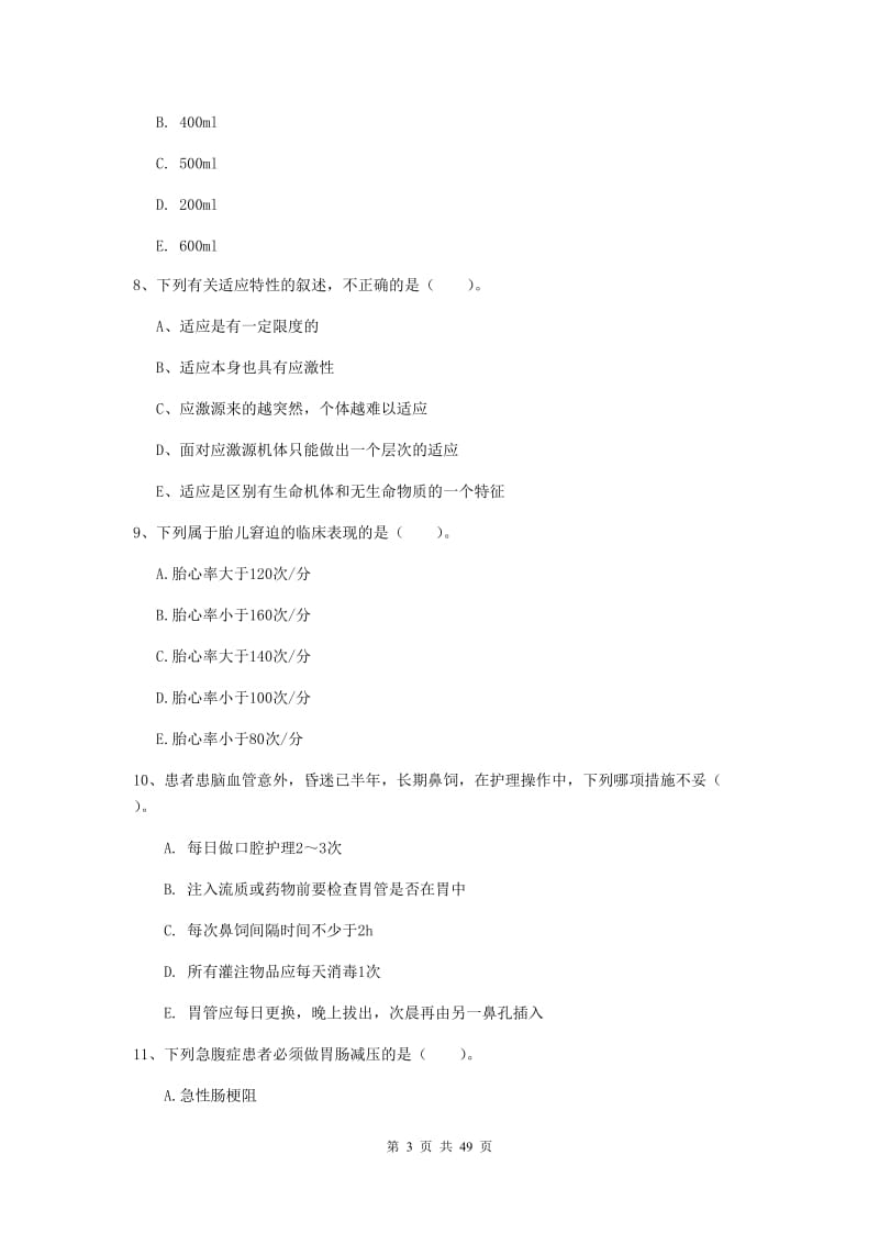 2019年护士职业资格证《实践能力》考前练习试卷B卷 附答案.doc_第3页