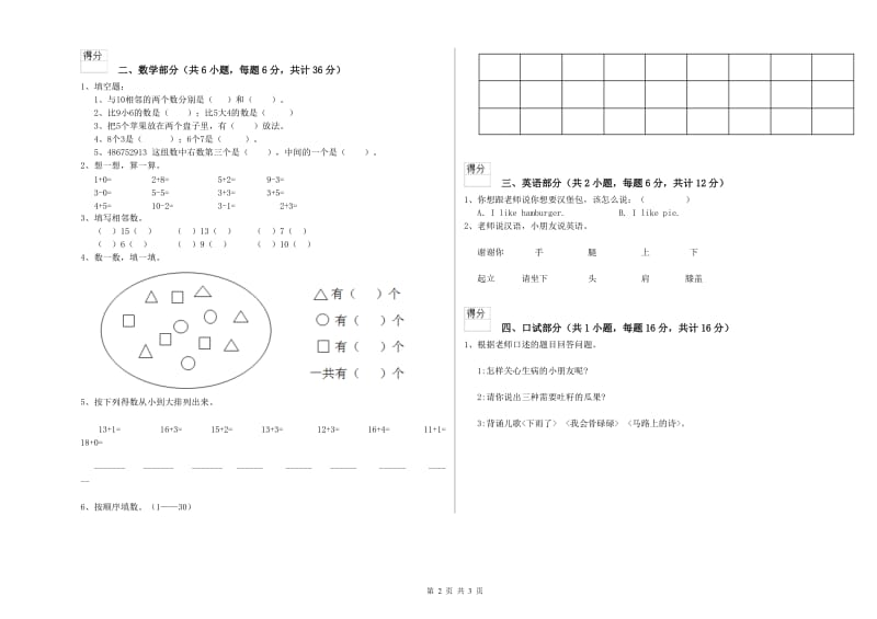 2019年重点幼儿园学前班提升训练试题D卷 含答案.doc_第2页