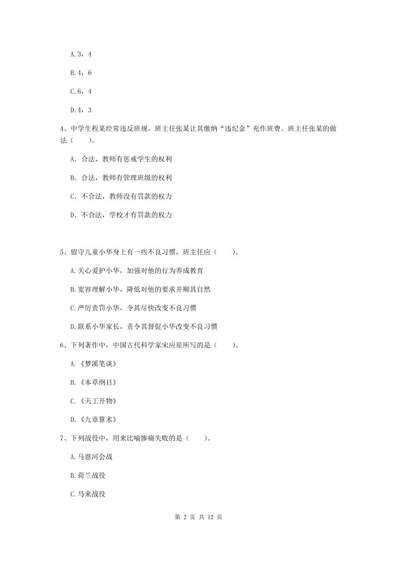 2020年中学教师资格证《综合素质（中学）》提升训练试卷D卷 附答案.doc_第2页