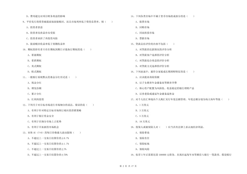 2020年初级银行从业资格证《个人理财》过关练习试题C卷.doc_第2页