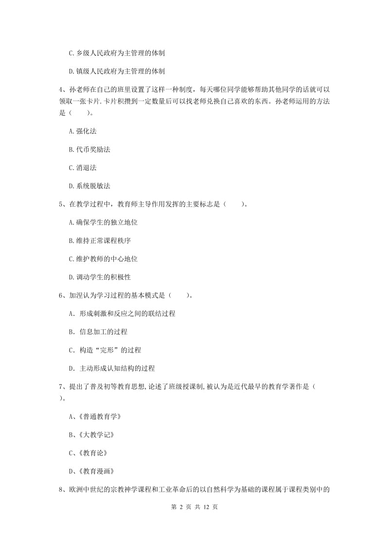 2019年教师资格证《教育知识与能力（中学）》过关检测试题D卷 附答案.doc_第2页